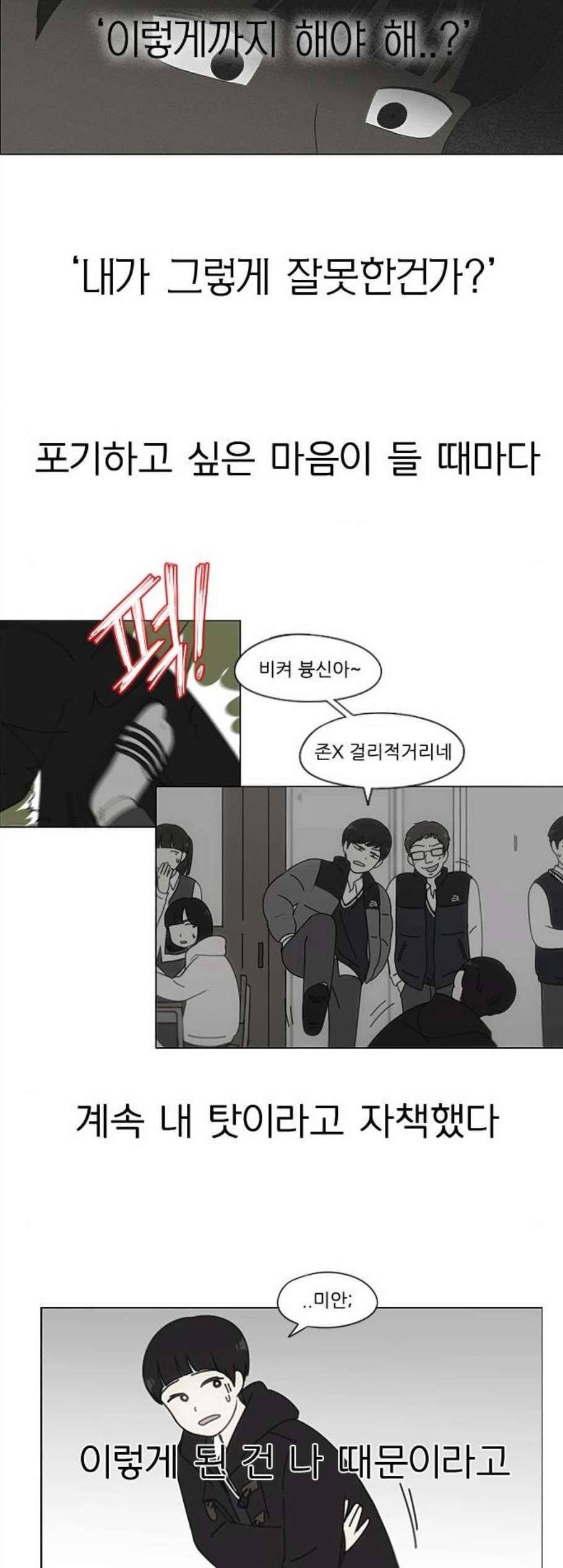 연애혁명 328화 13