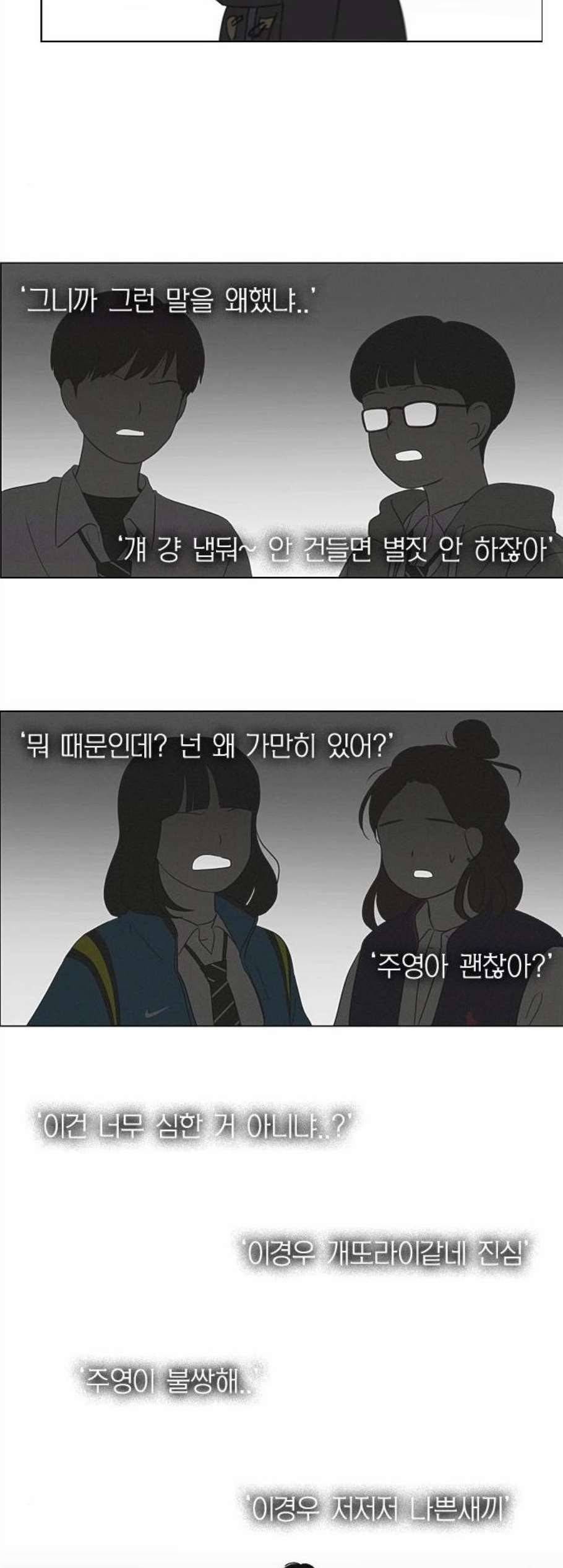 연애혁명 328화 14