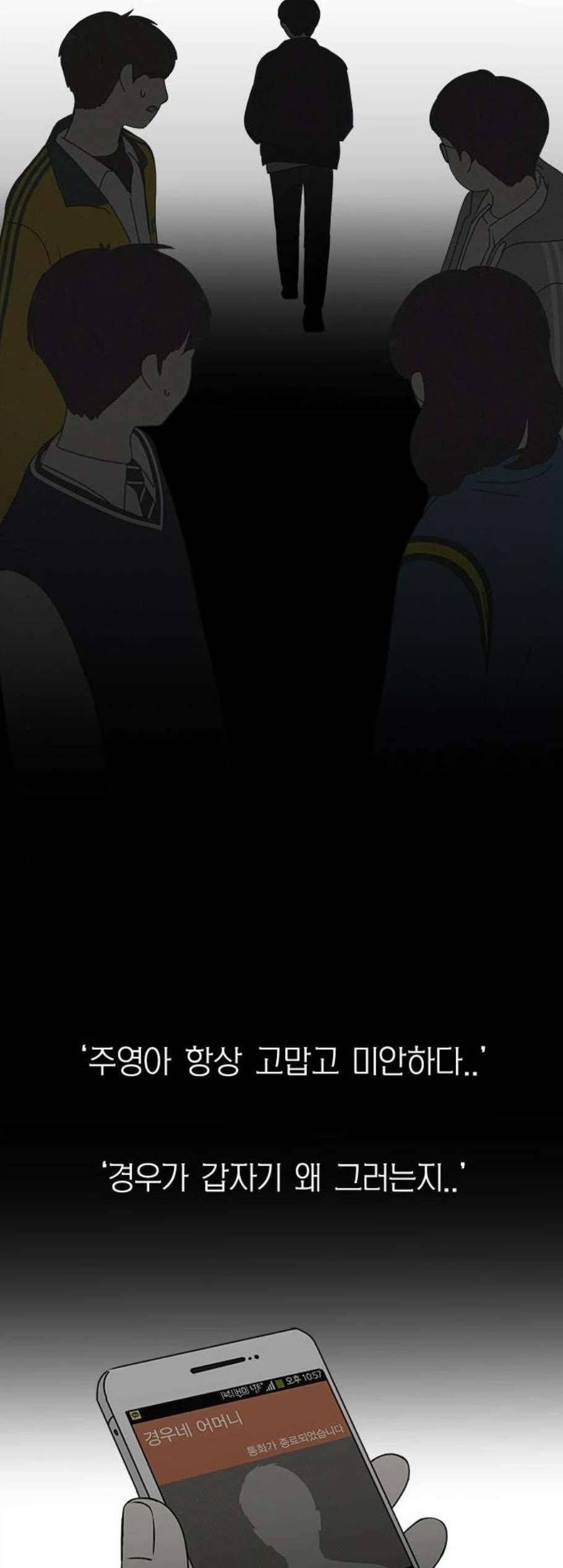 연애혁명 328화 15