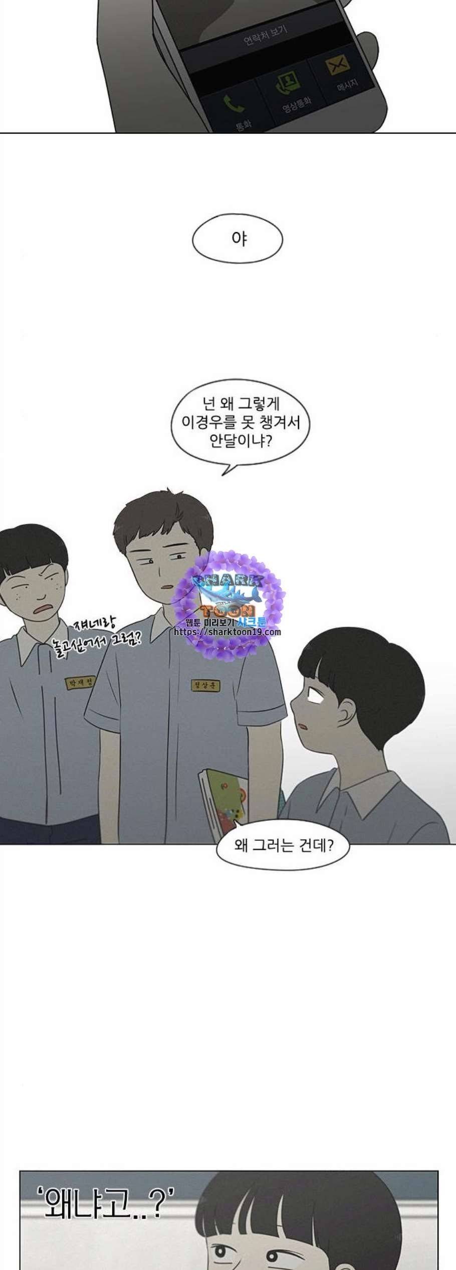 연애혁명 328화 16