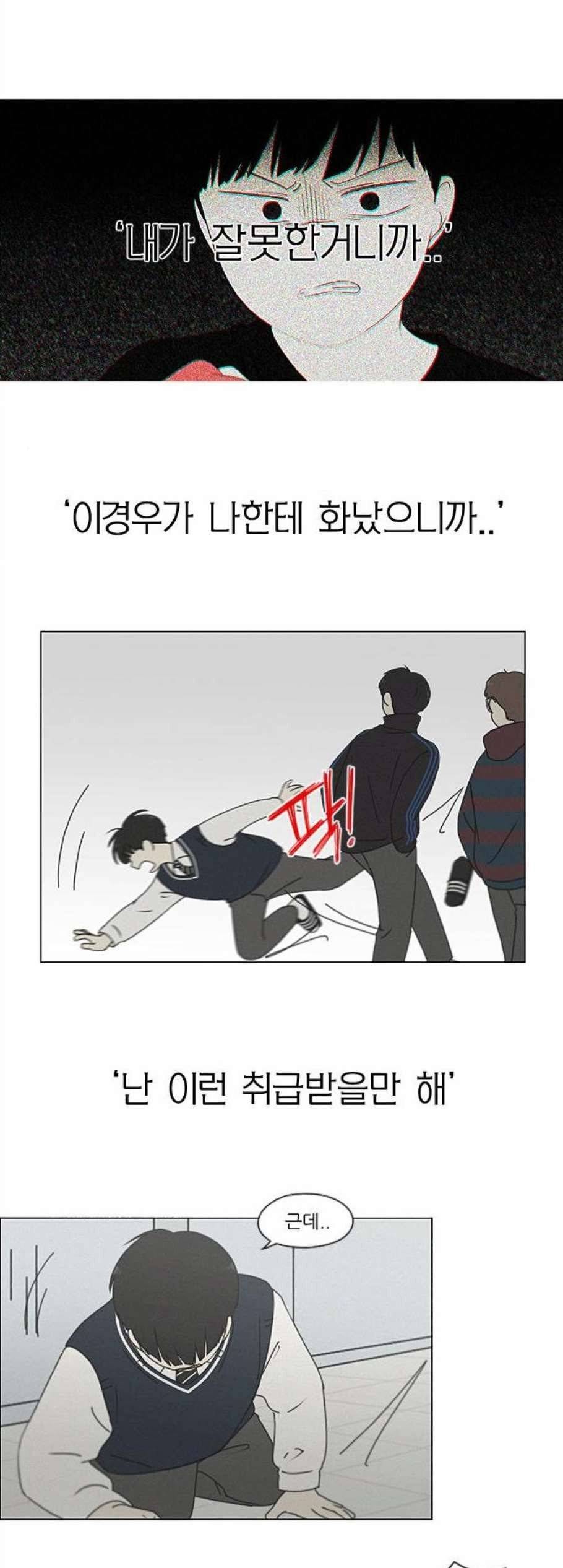 연애혁명 328화 18