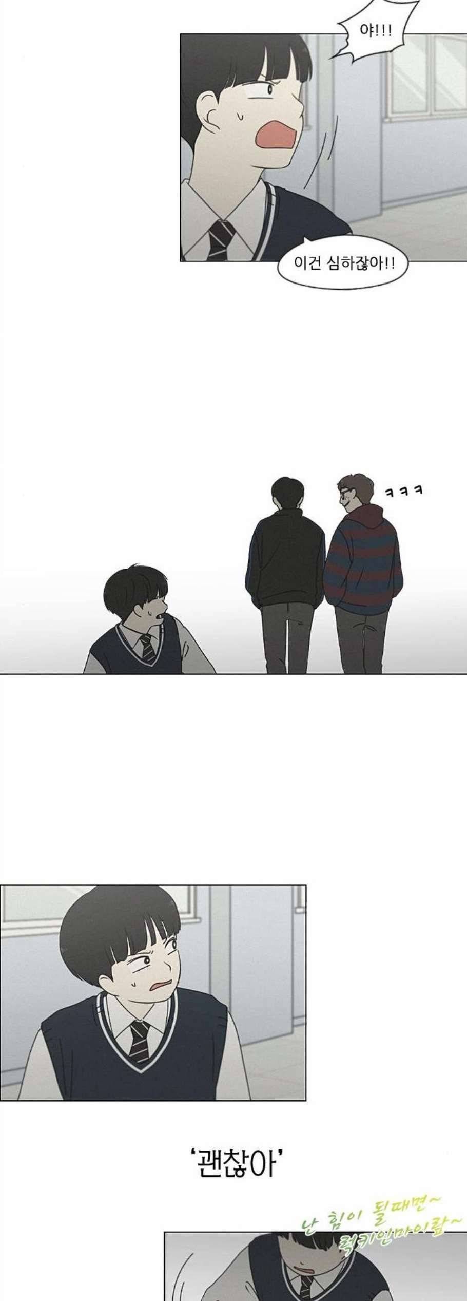 연애혁명 328화 19