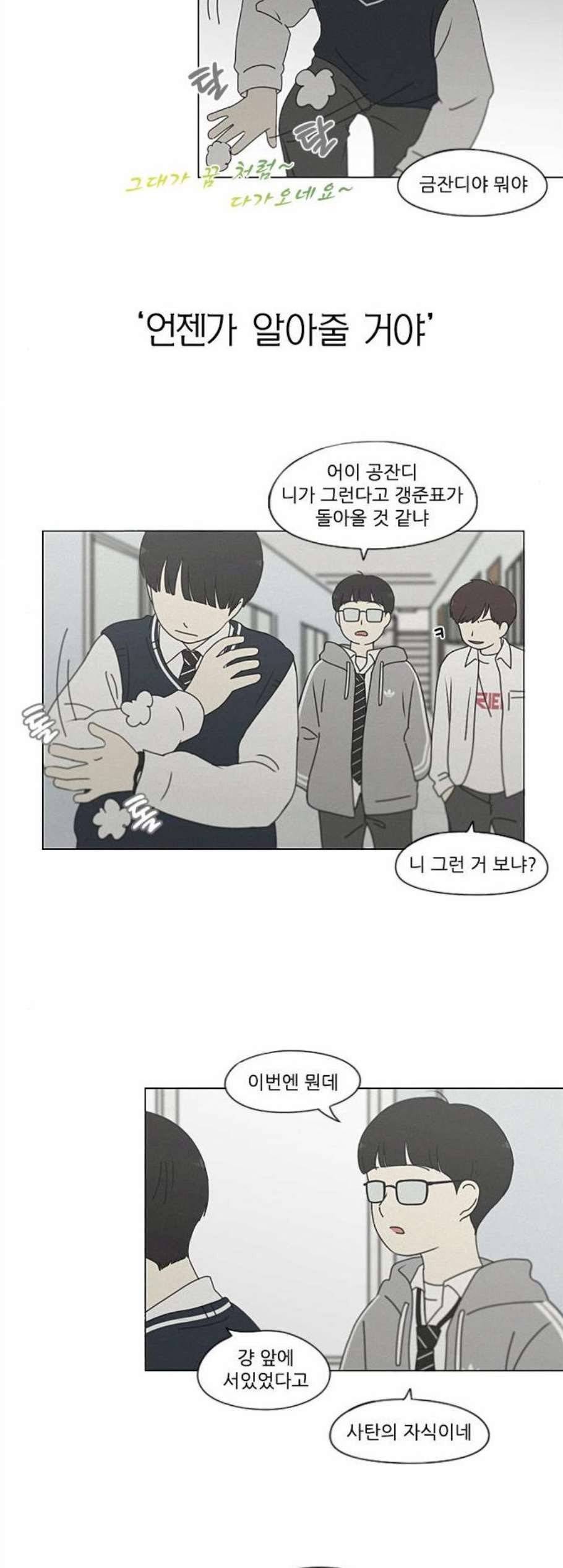 연애혁명 328화 20