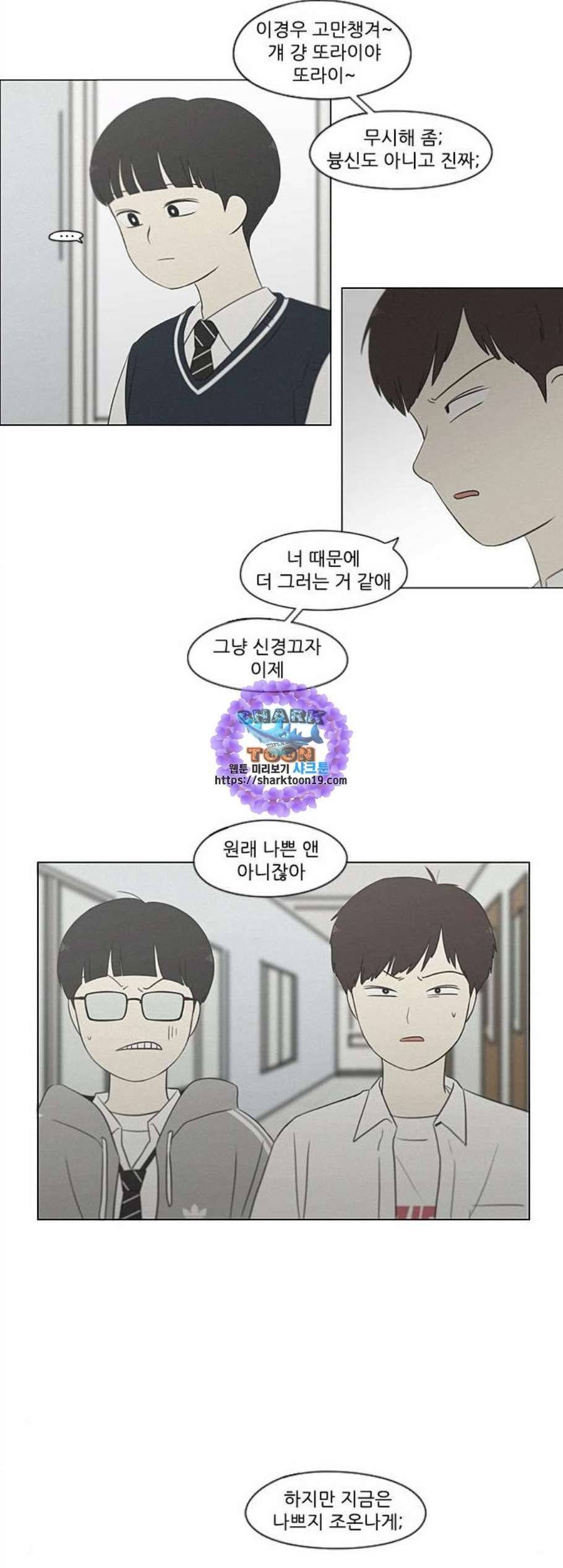 연애혁명 328화 21