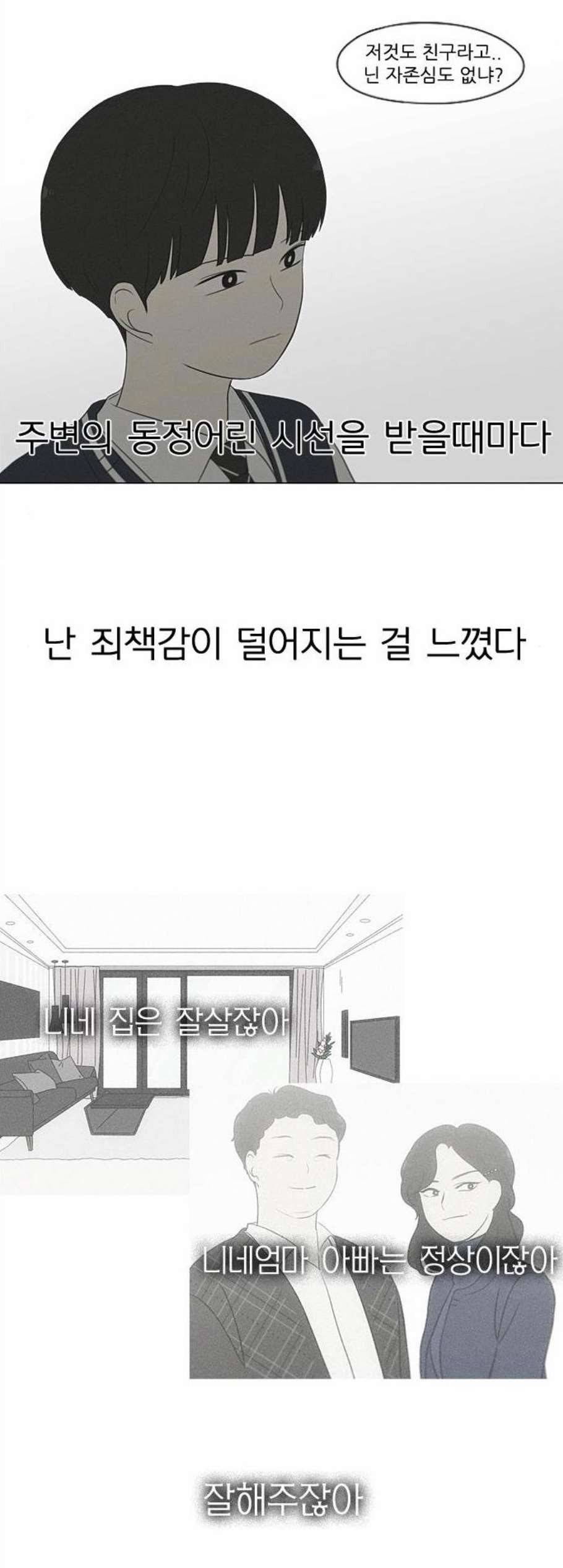 연애혁명 328화 22