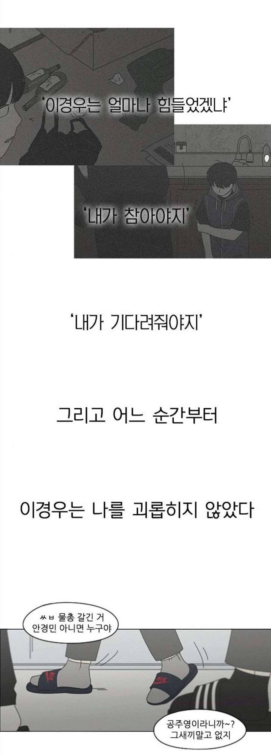 연애혁명 328화 23
