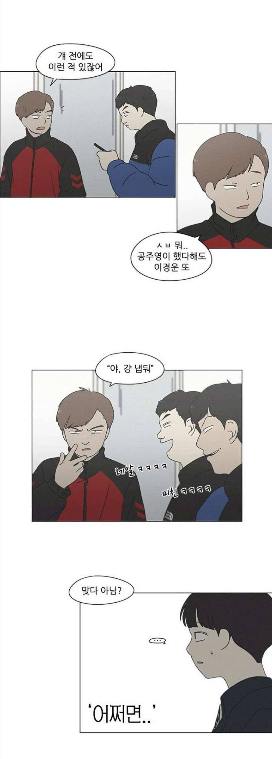 연애혁명 328화 24