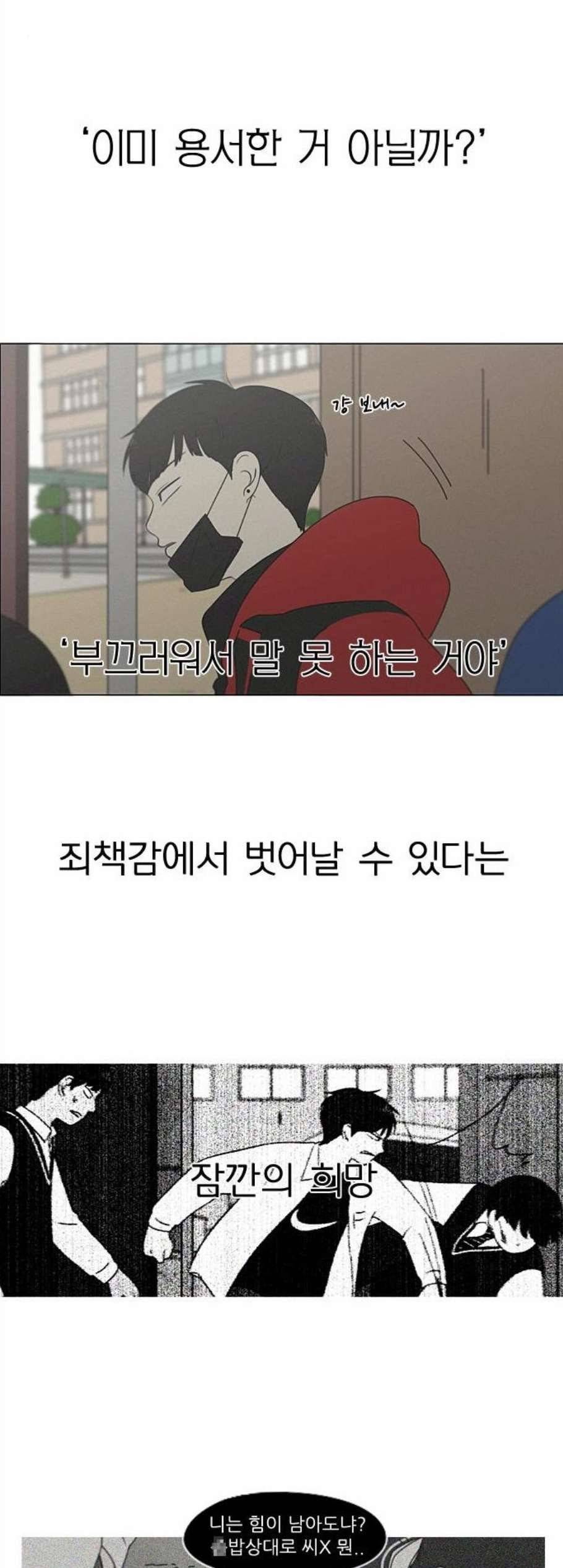 연애혁명 328화 25