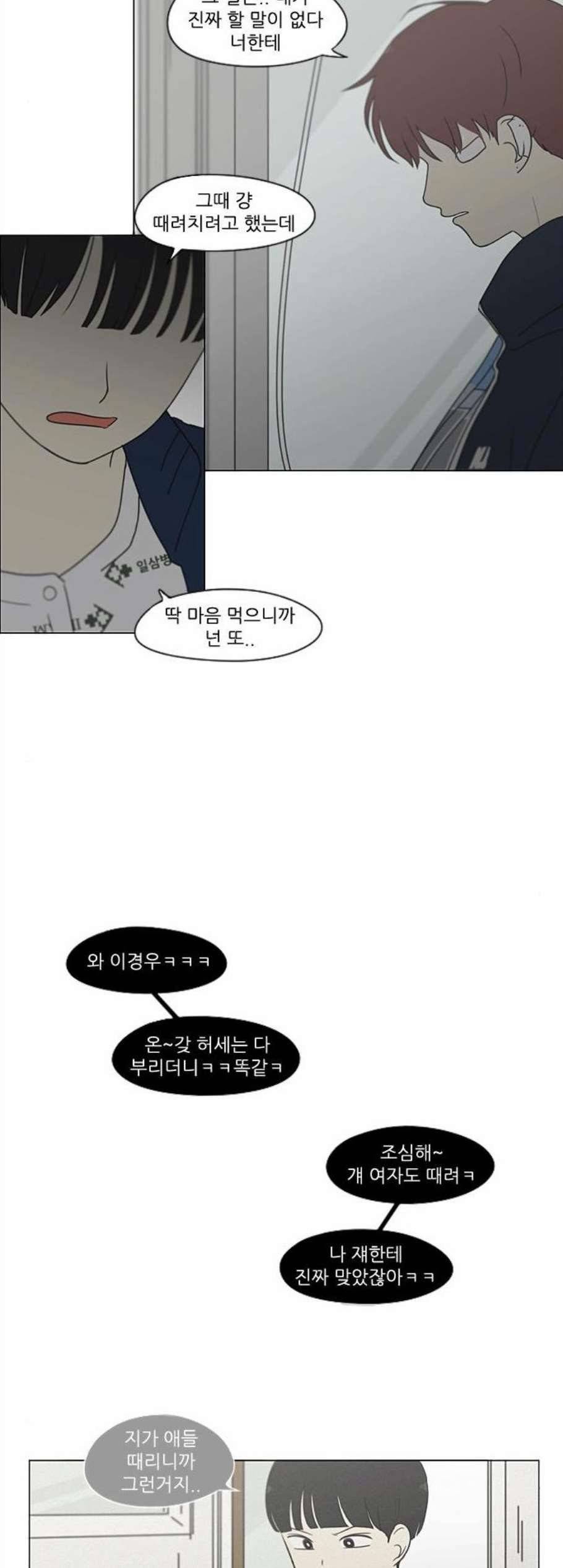 연애혁명 328화 29