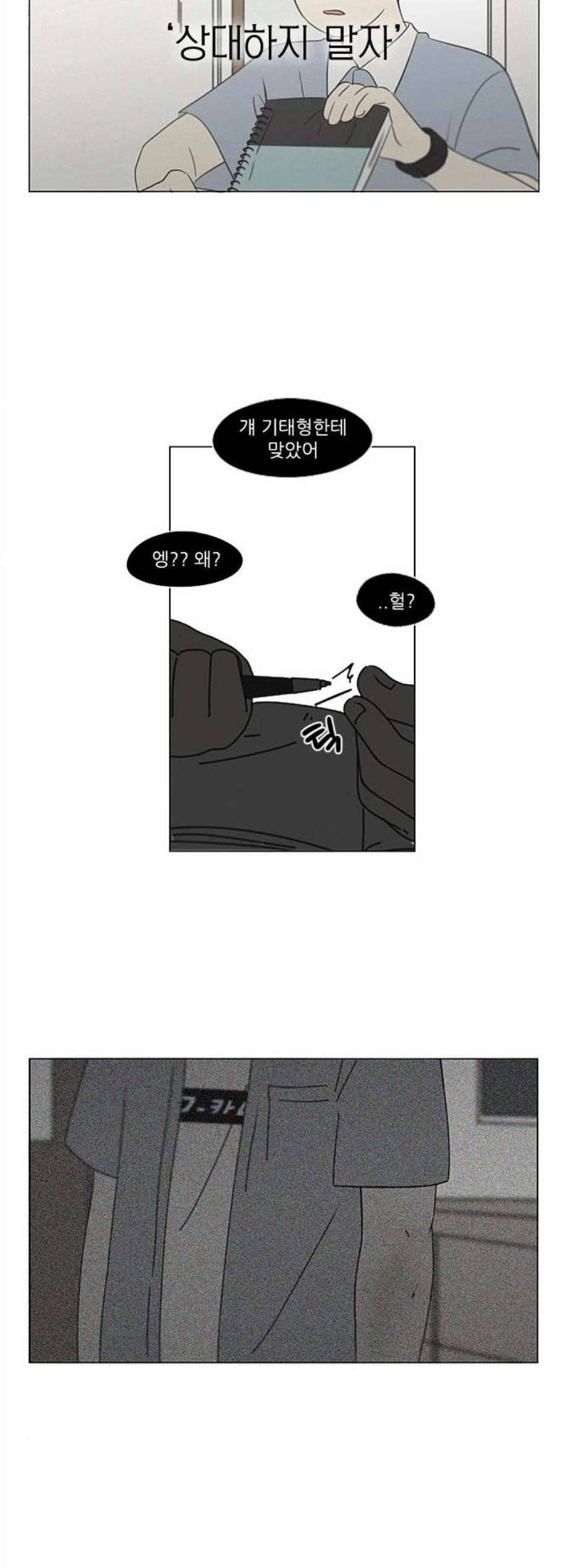 연애혁명 328화 30