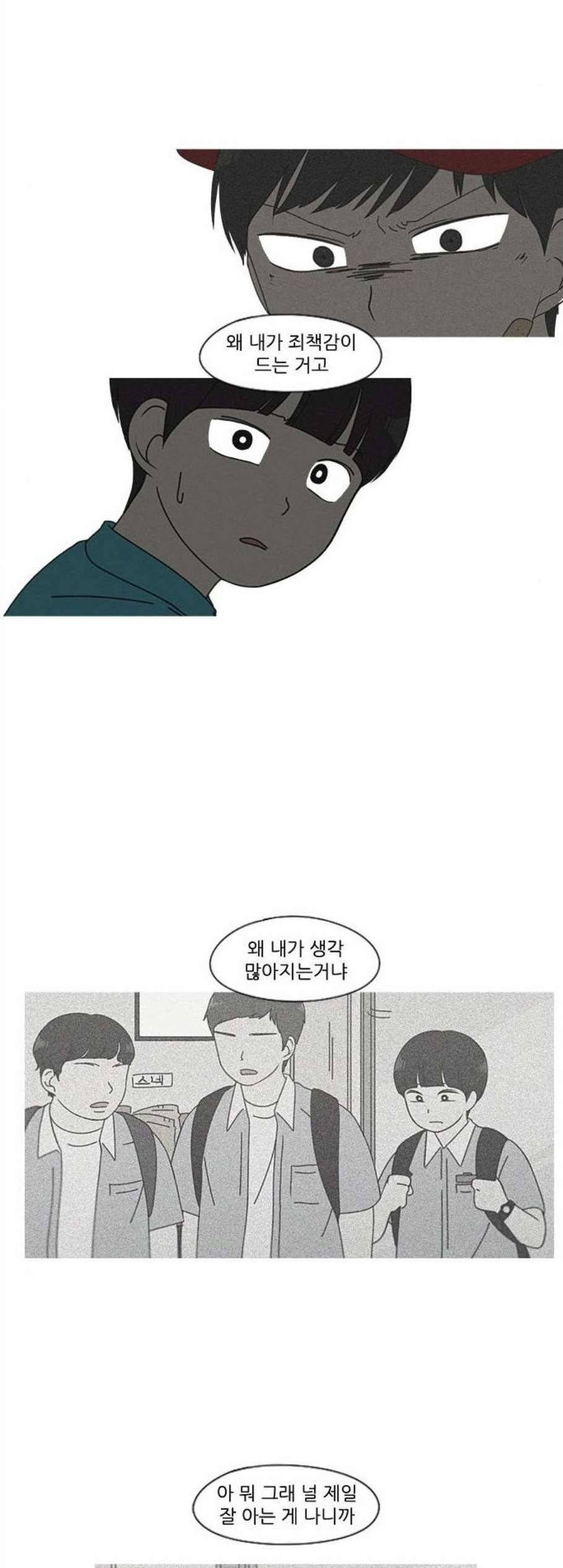 연애혁명 328화 32
