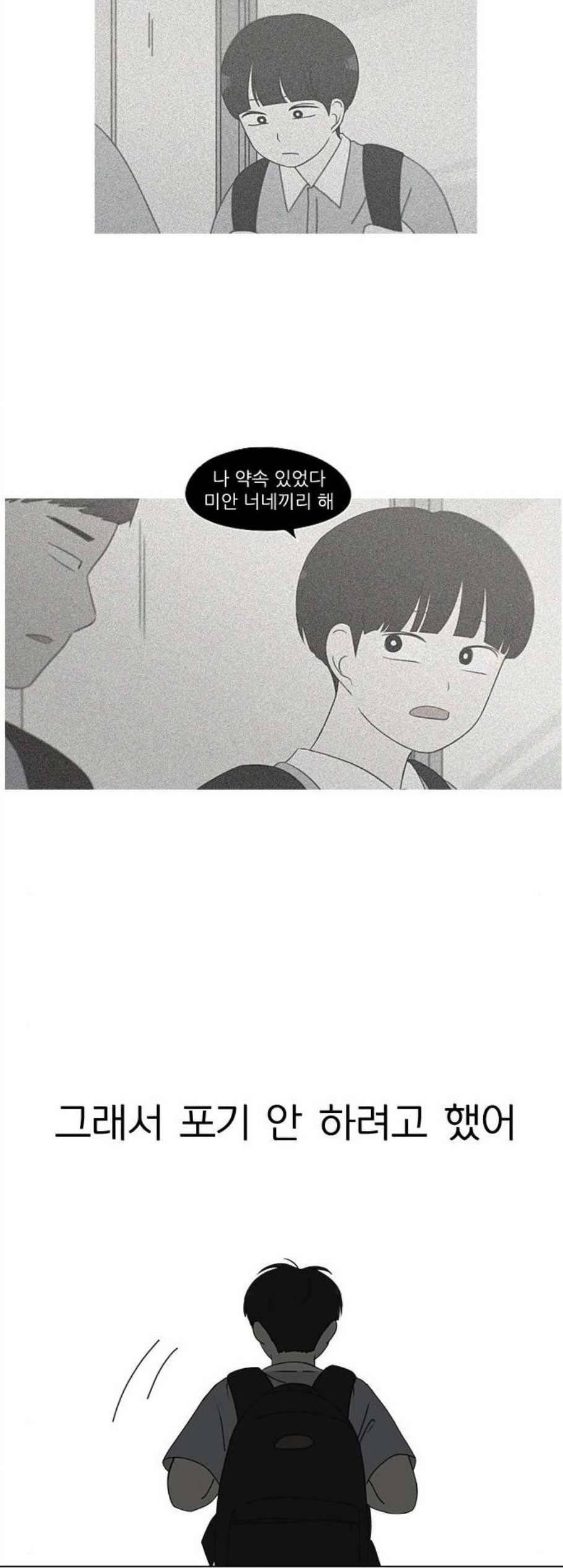 연애혁명 328화 33