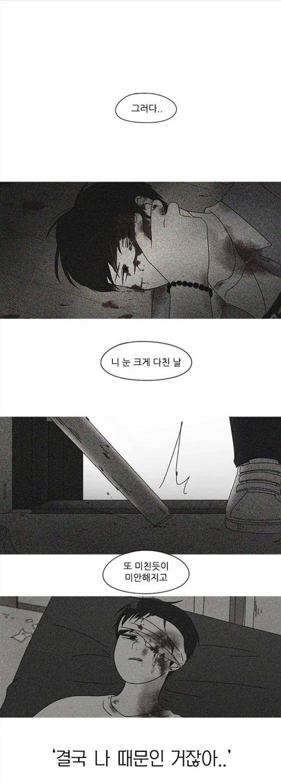 연애혁명 328화 34