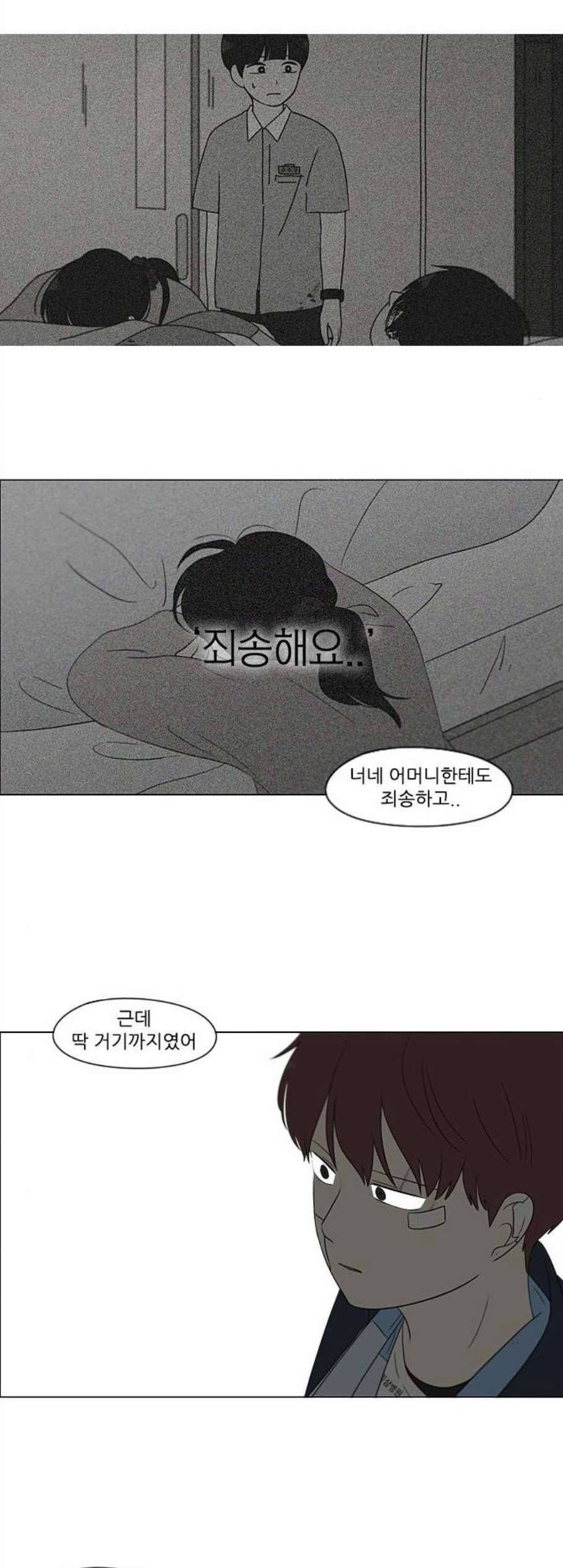 연애혁명 328화 35