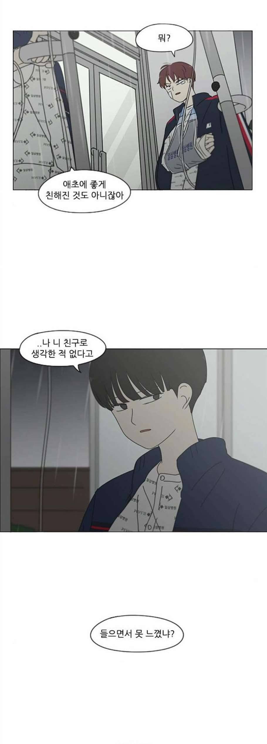 연애혁명 328화 37