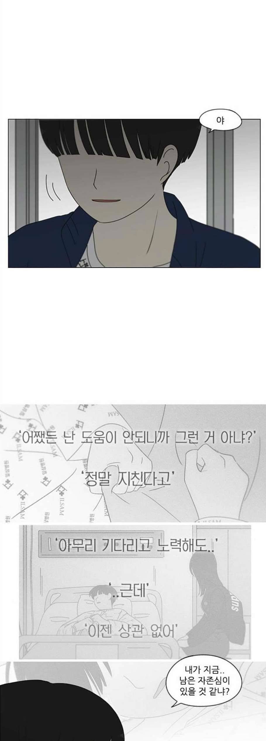 연애혁명 328화 40