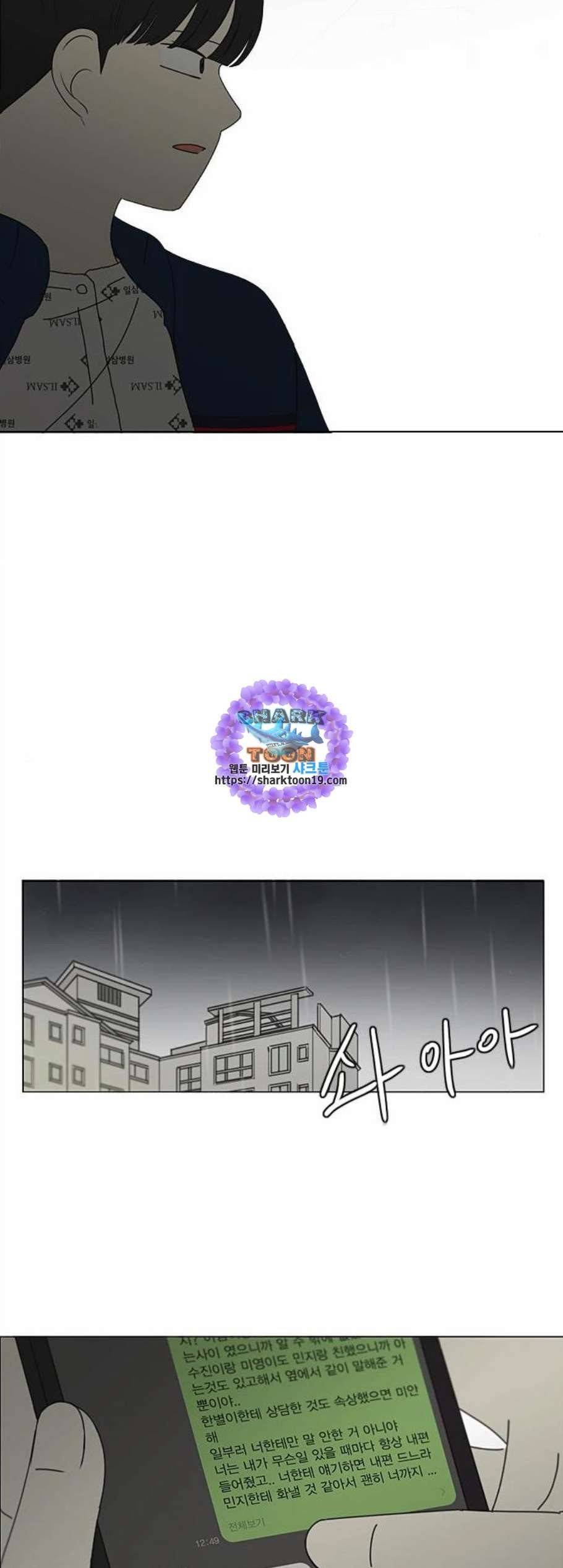 연애혁명 328화 41