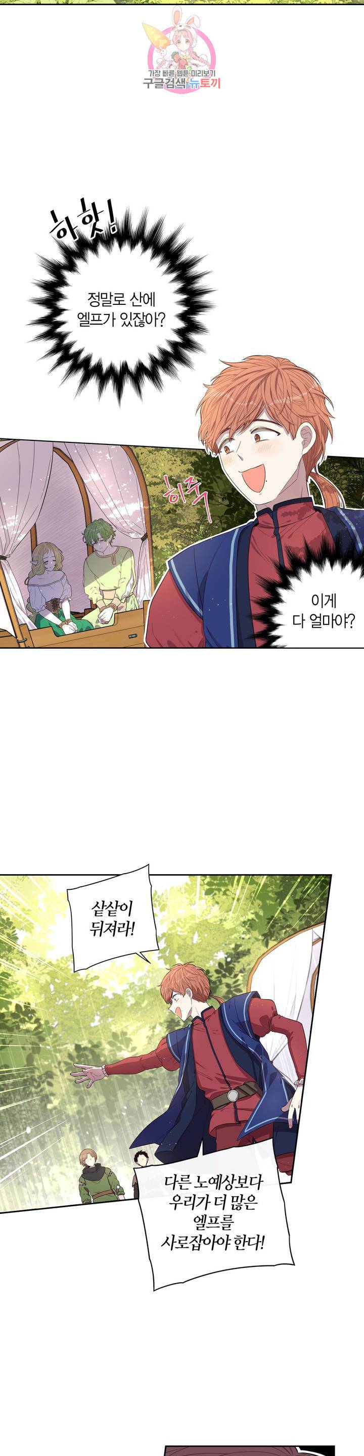 검은머리 황녀님  44화 2