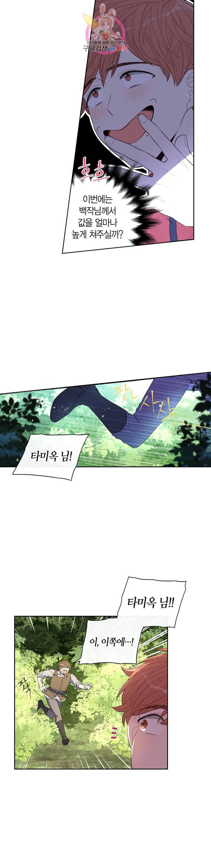검은머리 황녀님  44화 3