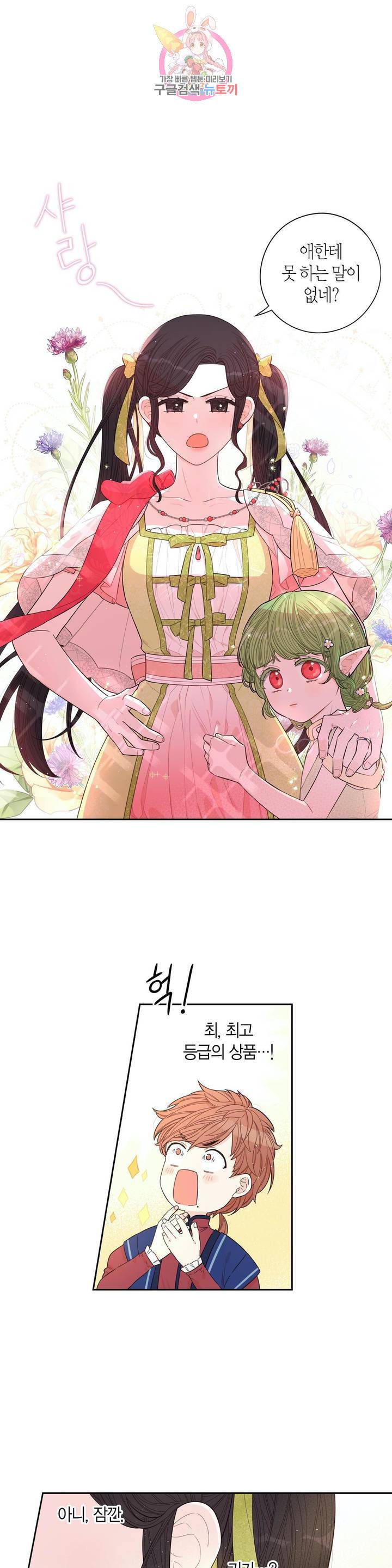 검은머리 황녀님  44화 6