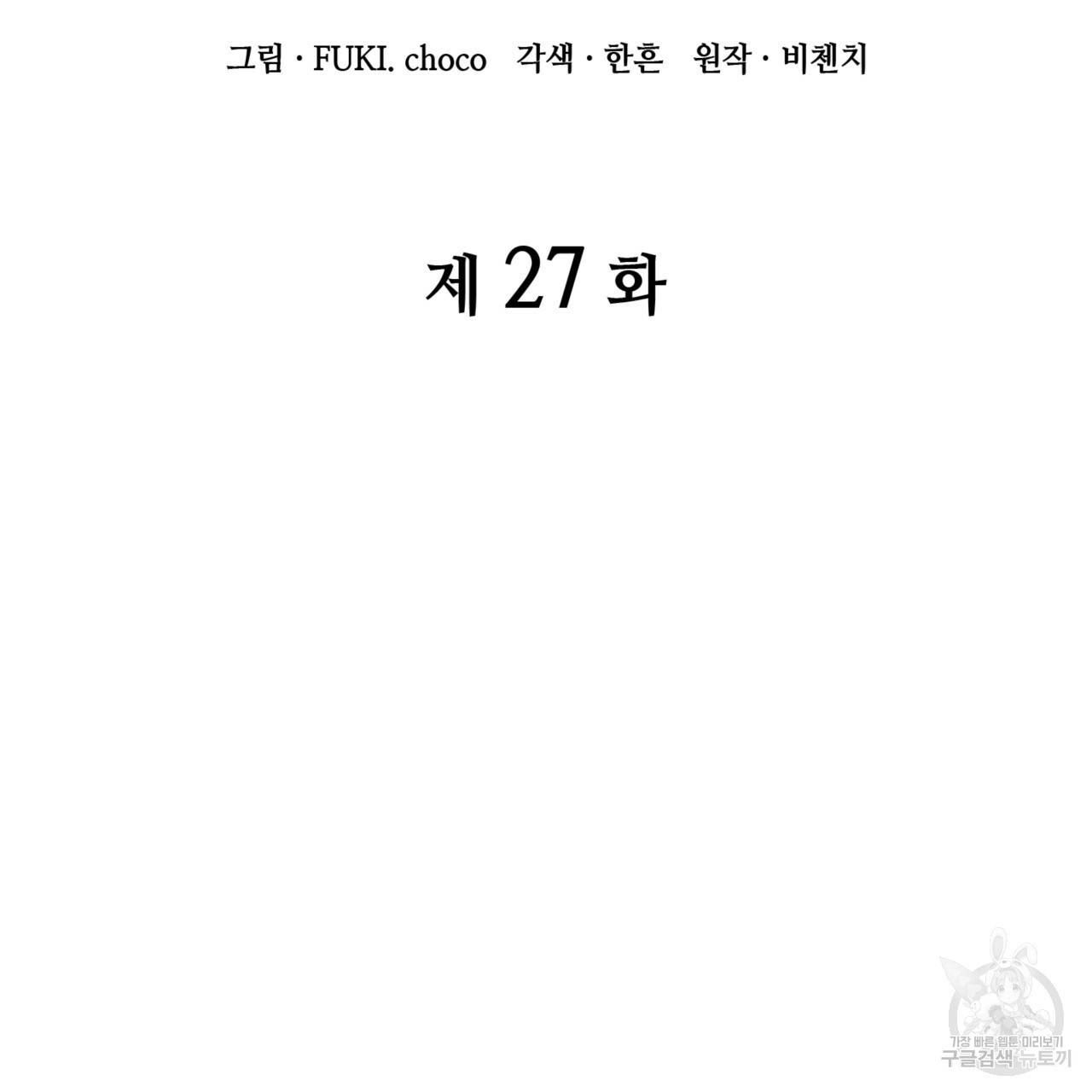 마귀 리디북스 27화 2