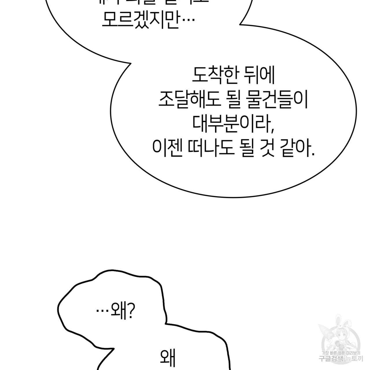 마귀 리디북스 27화 7