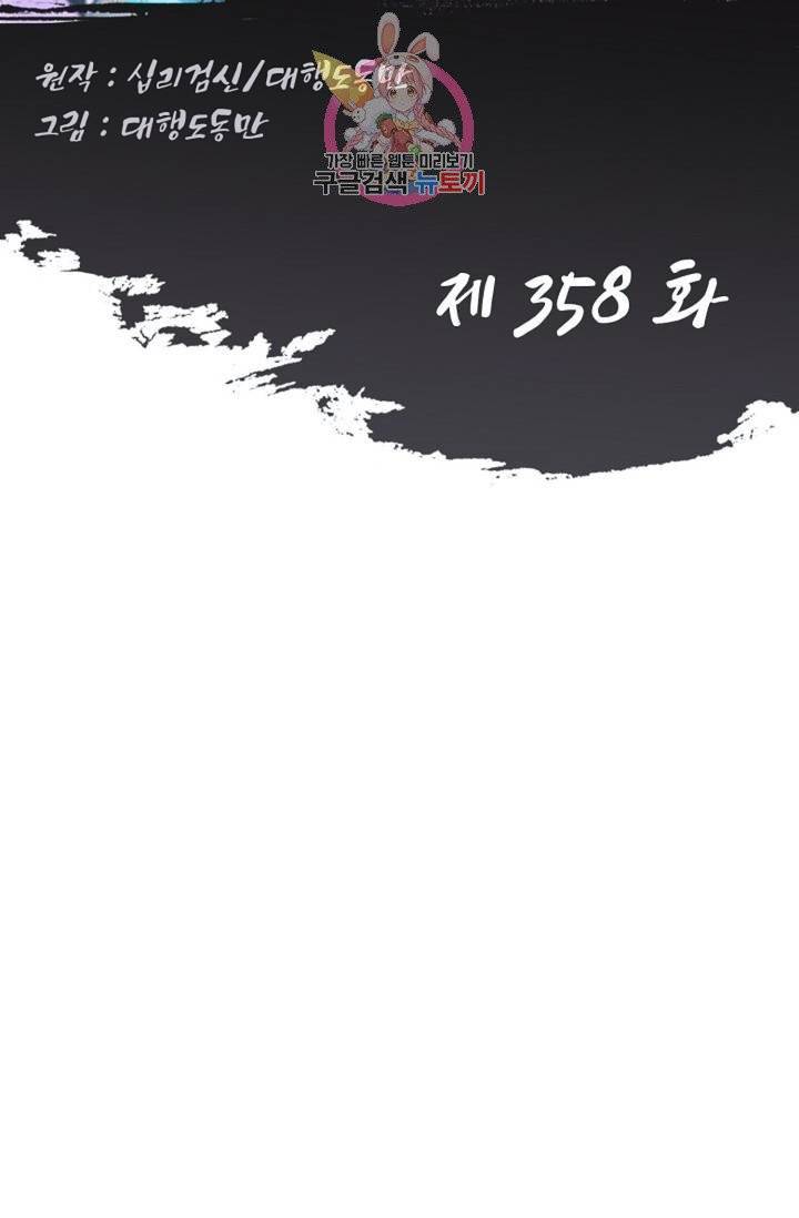 Retry: 다시 한번 최강 신선으로  358화 2