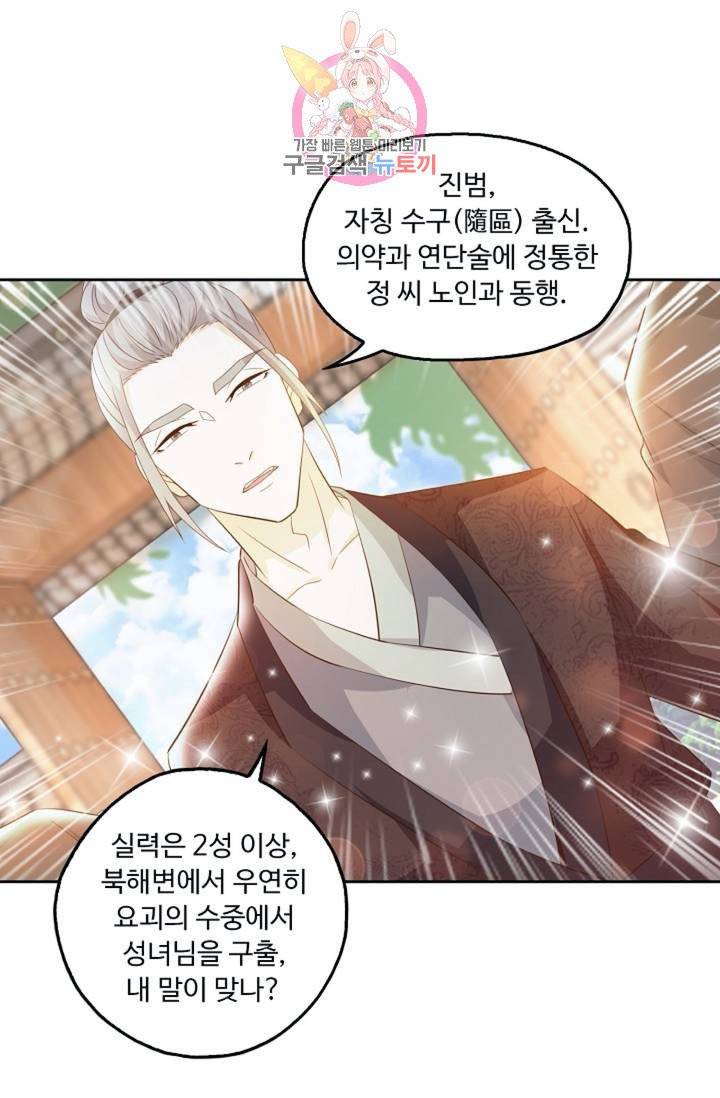 Retry: 다시 한번 최강 신선으로  358화 7