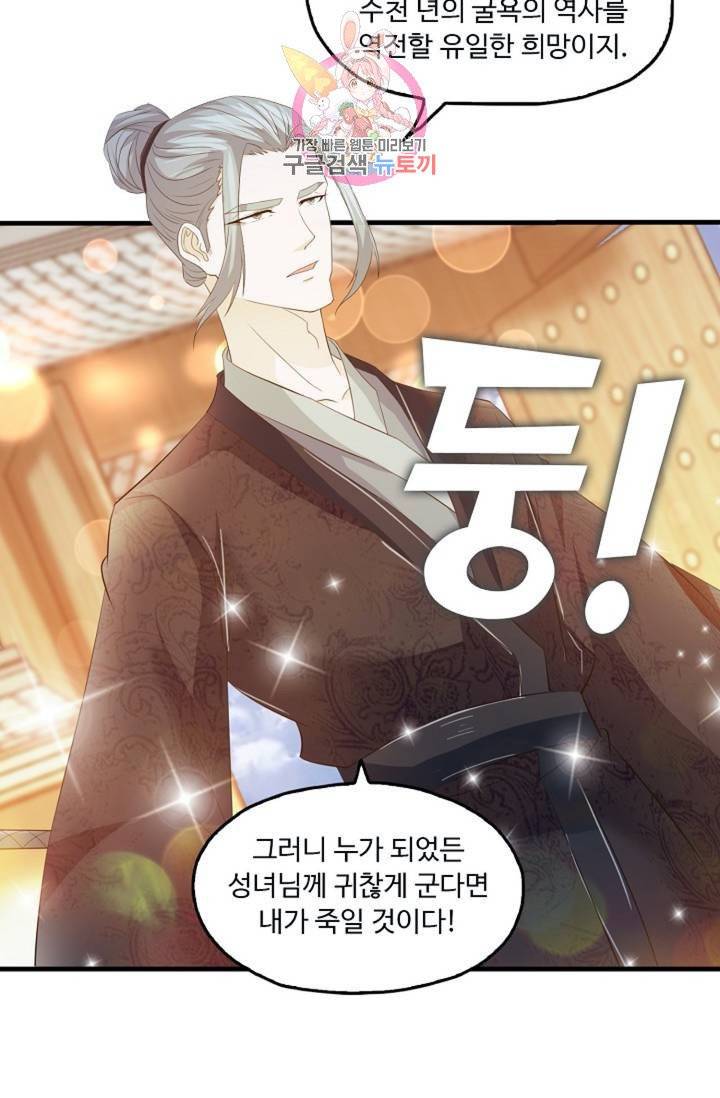 Retry: 다시 한번 최강 신선으로  358화 11