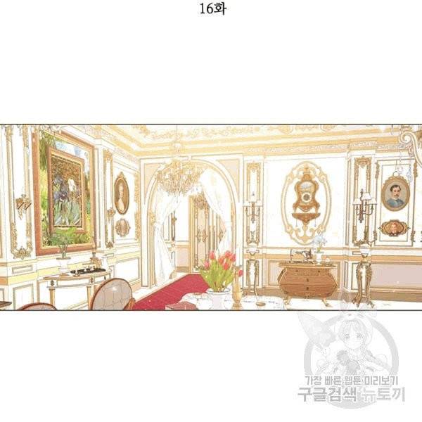 못난이 공녀가 되었습니다 16화 2
