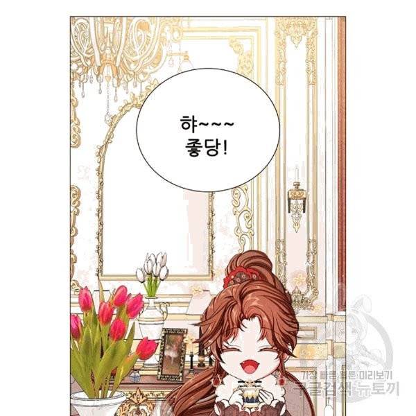못난이 공녀가 되었습니다 16화 4