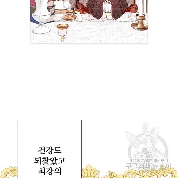 못난이 공녀가 되었습니다 16화 5