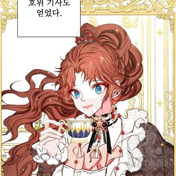 못난이 공녀가 되었습니다 16화 6