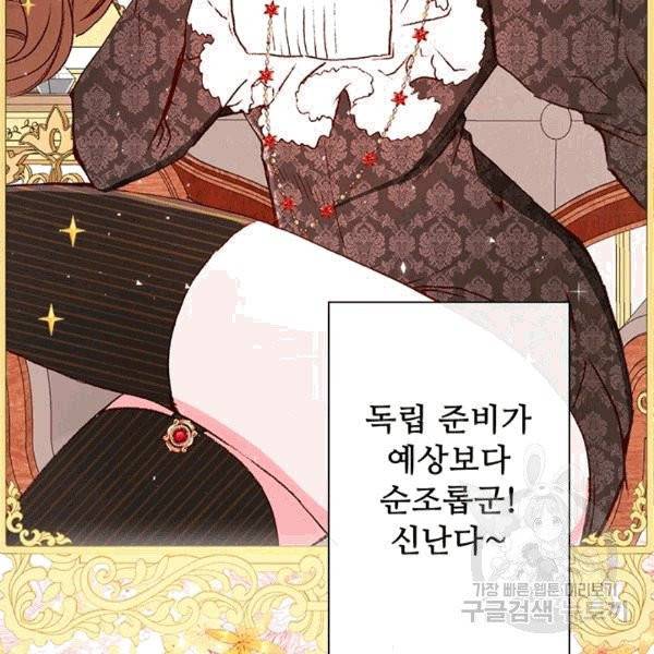 못난이 공녀가 되었습니다 16화 7