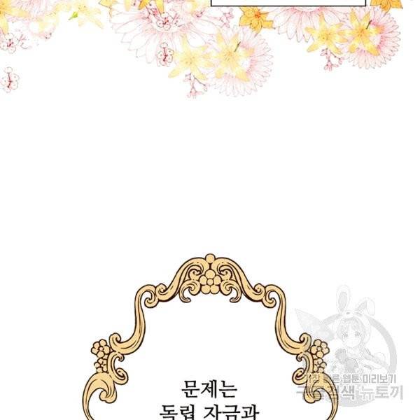 못난이 공녀가 되었습니다 16화 8