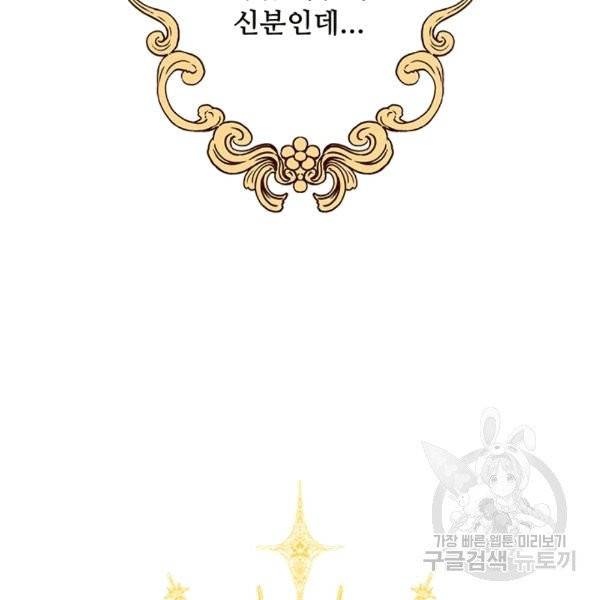 못난이 공녀가 되었습니다 16화 9