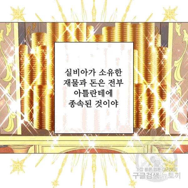 못난이 공녀가 되었습니다 16화 10