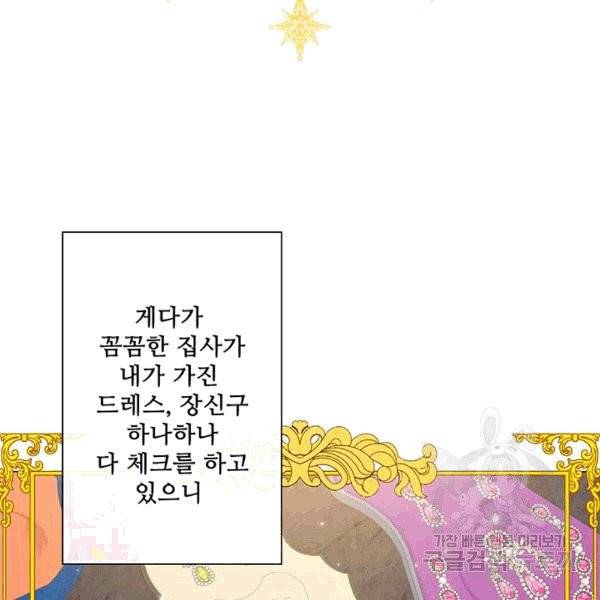 못난이 공녀가 되었습니다 16화 11