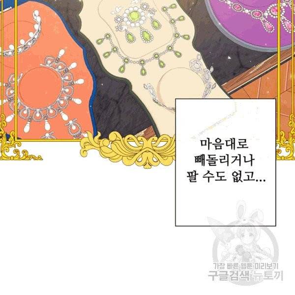못난이 공녀가 되었습니다 16화 12
