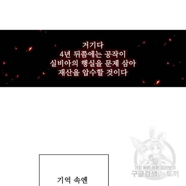 못난이 공녀가 되었습니다 16화 13