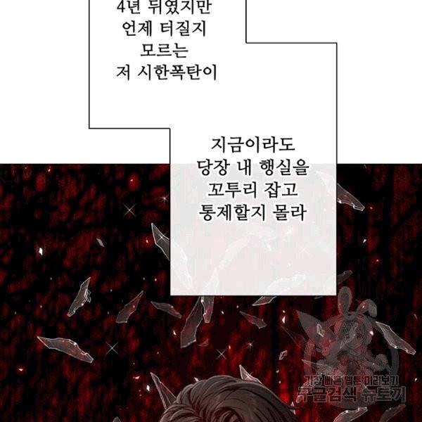 못난이 공녀가 되었습니다 16화 14