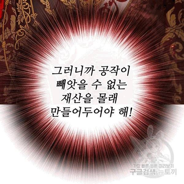 못난이 공녀가 되었습니다 16화 16