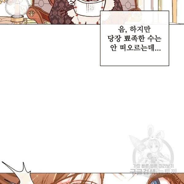 못난이 공녀가 되었습니다 16화 18