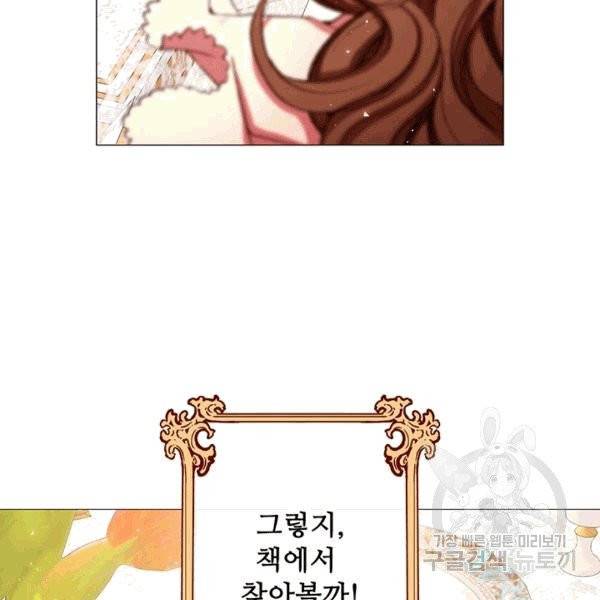 못난이 공녀가 되었습니다 16화 21
