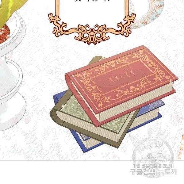 못난이 공녀가 되었습니다 16화 22