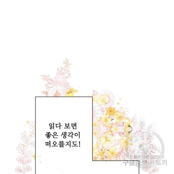 못난이 공녀가 되었습니다 16화 23