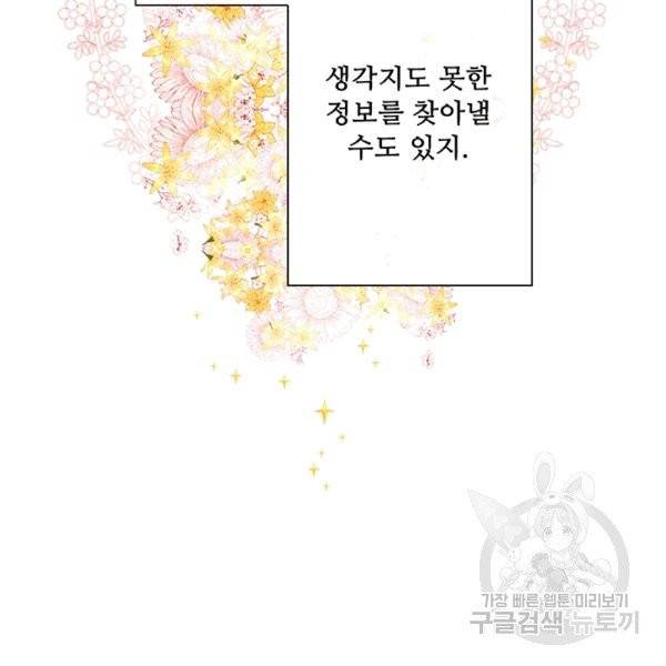 못난이 공녀가 되었습니다 16화 24