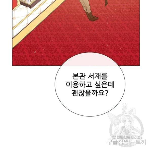 못난이 공녀가 되었습니다 16화 28