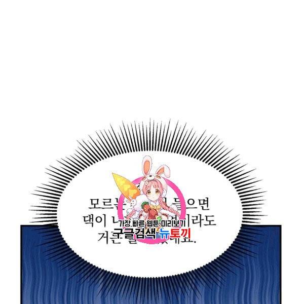 그 오빠들을 조심해! 47화 1