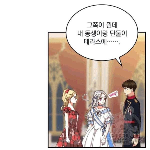 그 오빠들을 조심해! 47화 3